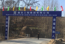 承建S223线西和至武都公路西和汉源至昌河坝段改建工程三标段 由kb（中国）股份有限公司承建
